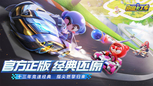 《跑跑卡丁车》手游怎么设置辅助功能