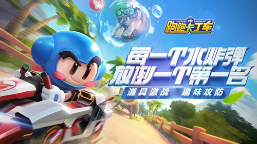 《跑跑卡丁车》官方竞速版首充多少