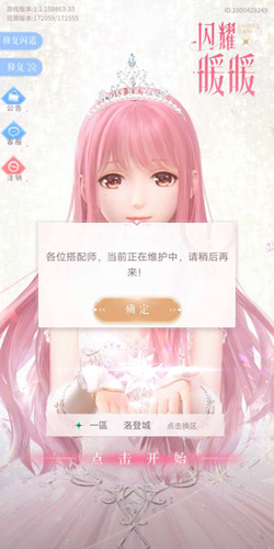 《闪耀暖暖》台服7月4号中午紧急维护