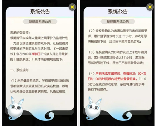 《一起来捉妖》宵禁是什么意思