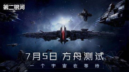 《第二银河》啥时候上线