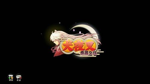 《犬夜叉奈落之战》什么时候公测
