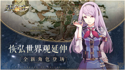 《英雄传说星之轨迹》怎么下载到手机