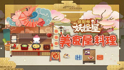 《阴阳师妖怪屋》激活码怎么得