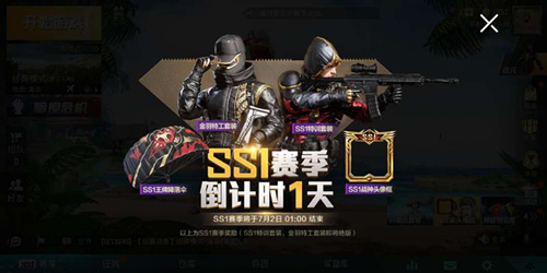 《和平精英》SS1赛季的军团赛季排行什么时间结算