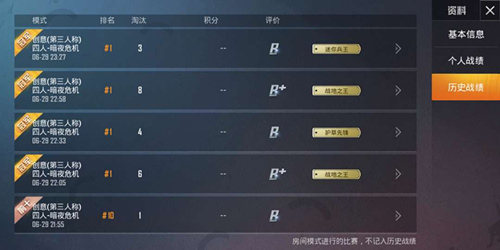 《和平精英》SS1赛季结束前进入的战斗会记录战绩吗