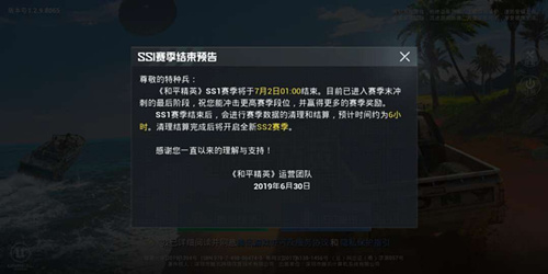 《和平精英》SS1赛季结束后会立即开启SS2赛季吗