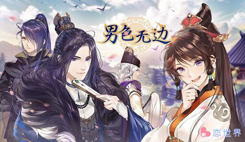 《恋世界》安卓iOS数据互通吗