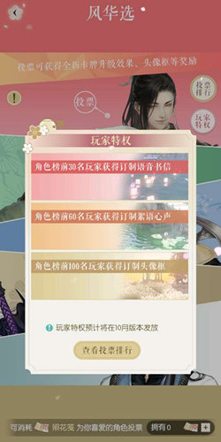《遇见逆水寒》如果上次风华选获得语音书信了这次再拿到会换成其他奖励吗