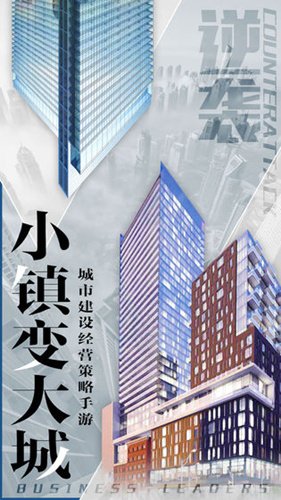 《商道高手》破解版在哪里下