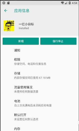 《一亿小目标》安卓8.0白屏怎么办