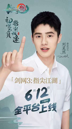 剑网3指尖江湖代言人是谁_剑网3指尖江湖代言人介绍