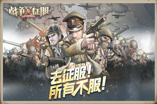 战争与征服安卓iOS数据互通吗_战争与征服安卓iOS可以一起玩吗