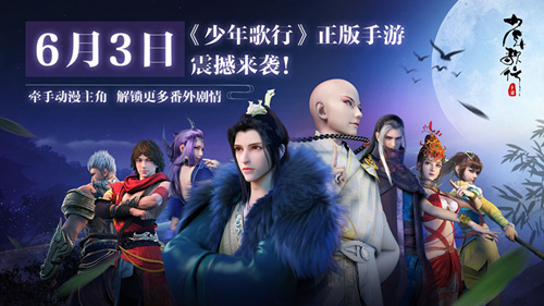 少年歌行手游什么时候上线_ 少年歌行手游上线时间