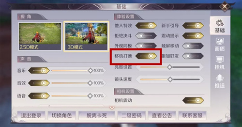 完美世界手游技能如何主动中断_完美世界手游技能主动中断如何设置