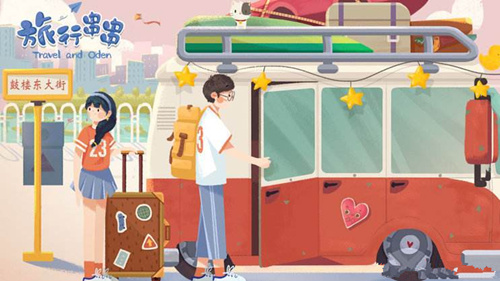 旅行串串是什么app_旅行串串是什么游戏