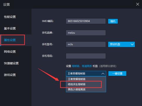 《和平精英》电脑版模拟器高帧率怎么设置