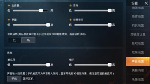 《和平精英》蓝牙耳机怎么设置