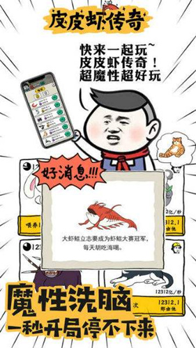 《皮皮虾传奇》游戏叫什么