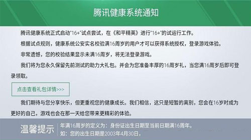 《和平精英》身份证怎么解绑