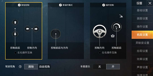 《和平精英》车载音乐在哪