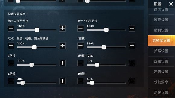 《和平精英》IOS灵敏度设置