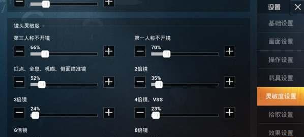 《和平精英》三指灵敏度怎么设置