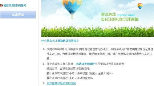 《和平精英》实名认证怎么改