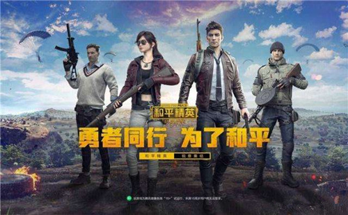 《和平精英》观战有延迟吗