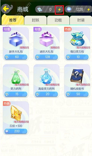 《一起来捉妖》钻石点券充值比例