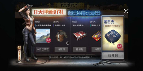 《和平精英》大厅主题背景更换方法