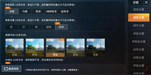 《和平精英》主播画质怎么设置