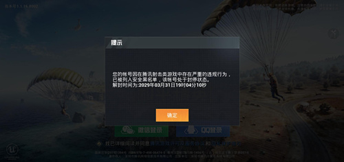 《刺激战场》被封的账号可以玩《和平精英》吗
