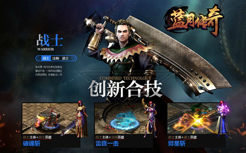 腾讯《蓝月传奇》手游qq和微信职业哪个好