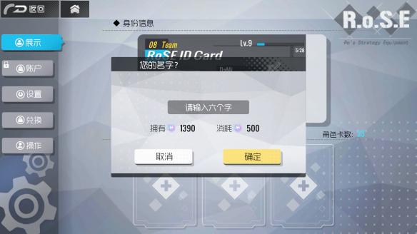 《双生视界》更改玩家名字的方法介绍