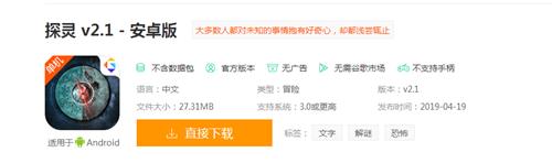 《探灵笔记》游戏要钱吗
