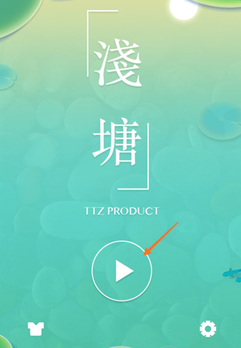 《浅塘》游戏一共有多少关
