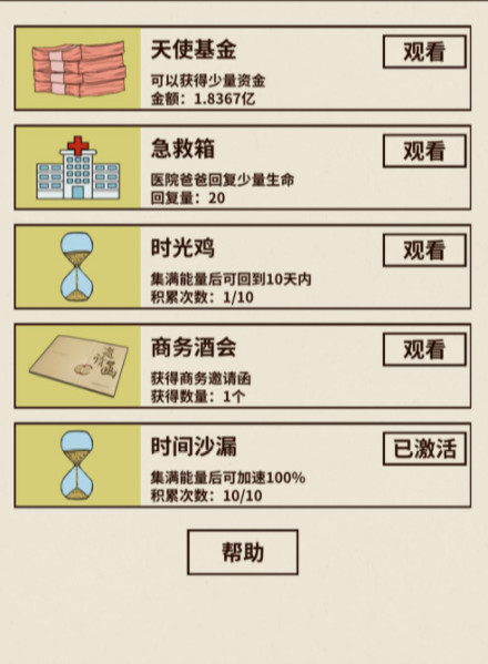 《爸爸活下去》闪退怎么办