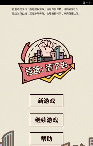 《爸爸活下去》卡进度解决方法