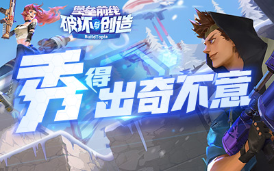 《堡垒前线:破坏与创造》闪退怎么办