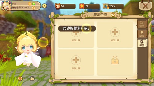 《迷你世界》图片怎么上传