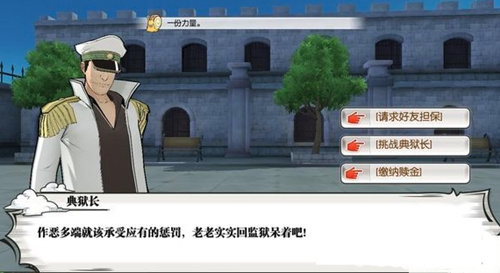 《航海王:燃烧意志》进监狱了怎么办
