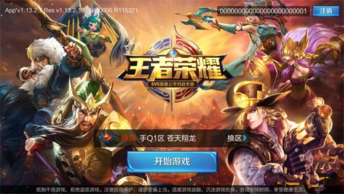 《王者荣耀》防封号插件使用方法