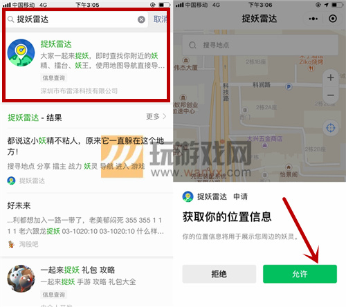 《一起来捉妖》捉妖雷达怎么用
