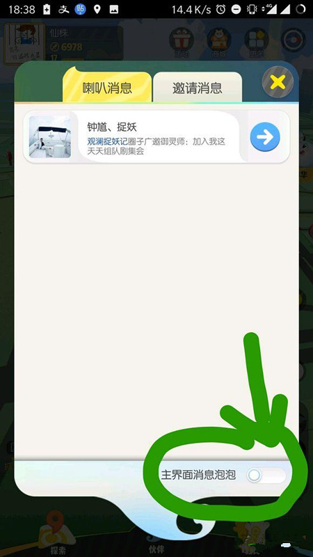 《一起来捉妖》如何关闭聊天泡泡