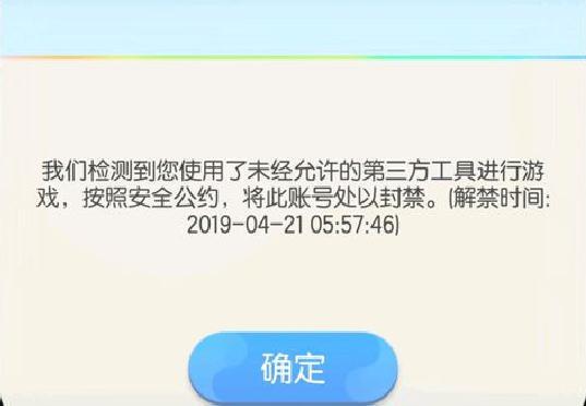 《一起来捉妖》误封解决方法
