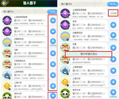 《一起来捉妖》圈子怎么加