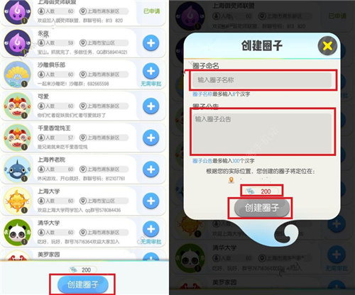《一起来捉妖》圈子怎么加