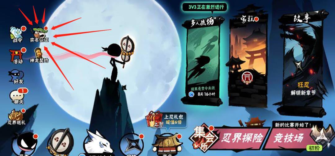 《忍者必须死3》实名认证方式