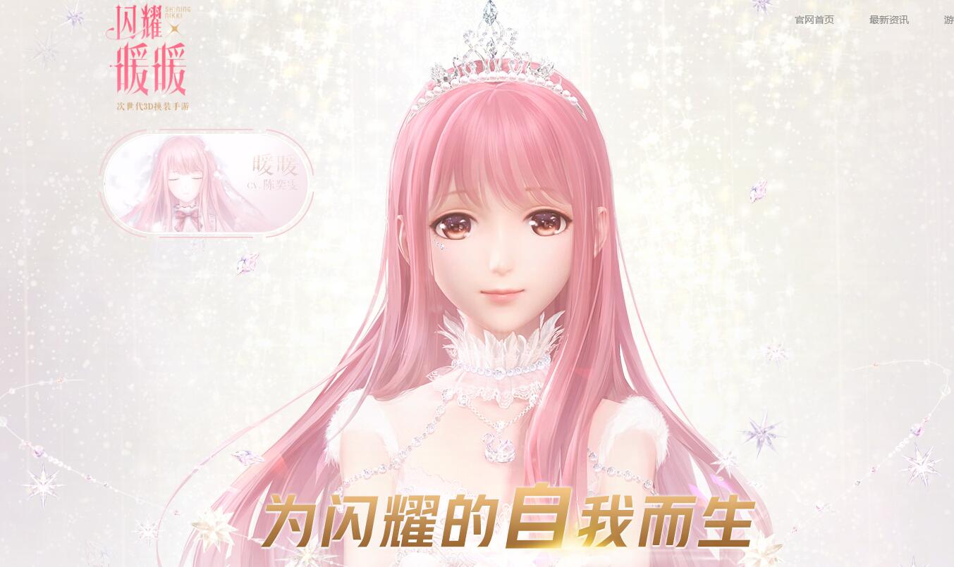《闪耀暖暖》充值成功没有获得钻石怎么办